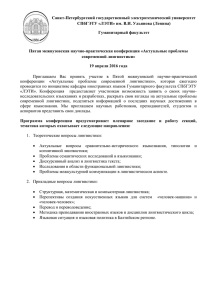 Санкт-Петербургский государственный электротехнический университет СПбГЭТУ «ЛЭТИ» им. В.И. Ульянова (Ленина)