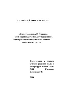 ОТКРЫТЫЙ УРОК В 6 КЛАССЕ «Стихотворение А.С. Пушкина