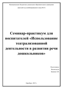 Семинар-практикум - Детский сад комбинированного вида №13