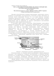 УДК 621.793:691.224.1:66.041.64 МЕТАЛЛИЗАЦИЯ