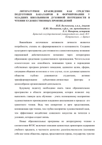 4. Н.П. Волченкова "Литературное краеведение как