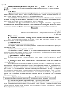 Урок 1- Конспект урока по литературе для групп 1С1(_____), 1Ф(_____), 1ТЭО(_____),