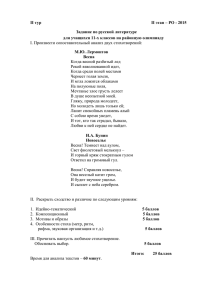 Русская литература 2 тур. Задания для 11 класса 2015 г.