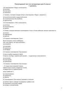 Полугодовой тест по литературе для 6 класса 1 уровень