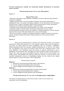 Система  контрольных  заданий  для  выявления ... языку в 6классе  Контрольный диктант № 1 по теме «Повторение»