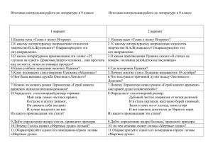 Итоговая контрольная работа по литературе в 9 классе