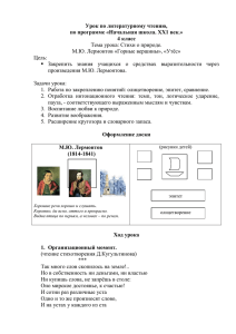 Урок по литературному чтению, по программе «Начальная школа. ХХ1 век.» 4 класс