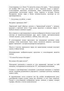 Стихотворение А.А. Блока “О, весна без конца и без краю…”... 24  октября  1907  года,  оно ...