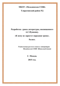 К нему не зарастет народная тропа». 5класс.