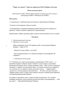 "Горит его звезда". Урок по творчеству Н.М. Рубцова. 6