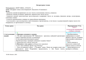 Литературное чтение Тема раздела: Тема: Цели: