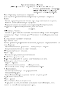 Урок русского языка в 5 классе. Учитель русского языка и литературы