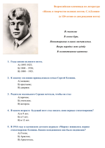 Всероссийская олимпиада по литературе «Жизнь и творчество великих поэтов. С.А.Есенин»