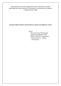 Духовно-нравственное воспитание на уроках английского языка