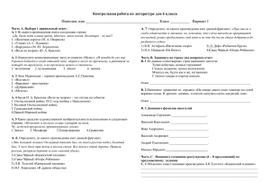 Контрольная работа по литературе для 6 класса А. 7