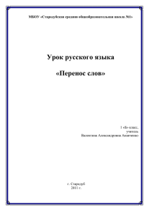 Разделить слова на слоги для переноса