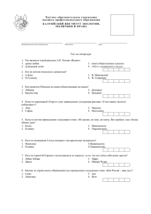Тест по литературе - Балтийский Институт Экологии, Политики