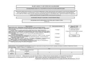 Статистическая форма 7