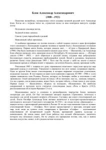 Блок Александр Александрович (1880—1921)