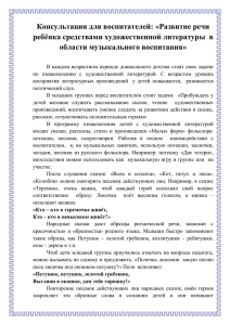 Консультация для воспитателей: «Развитие речи ребёнка средствами художественной литературы  в