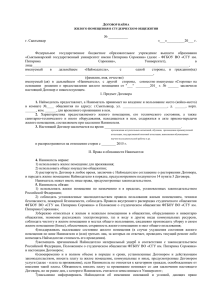 Договор найма жилого помещения в студенческом общежитии