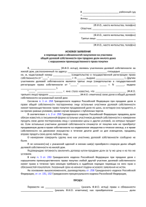 Исковое заявление о переводе прав и