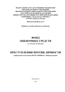 ФЕДЕРАЛЬНОЕ ГОСУДАРСТВЕННОЕ БЮДЖЕТНОЕ ОБРАЗОВАТЕЛЬНОЕ УЧРЕЖДЕНИЕ ВЫСШЕГО ПРОФЕССИОНАЛЬНОГО ОБРАЗОВАНИЯ «РОССИЙСКАЯ ПРАВОВАЯ АКАДЕМИЯ