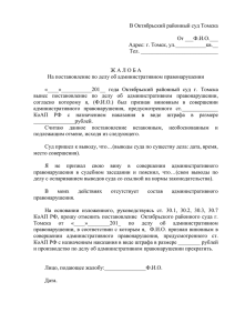 Образец жалобы по делу об административном правонарушении