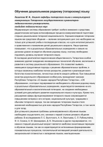 (татарскому) языку. - Электронное образование в Республике