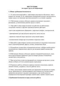 3.Требования безопасности во время работы