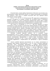 Ошибки, допускаемые судами при рассмотрении дел по спорам