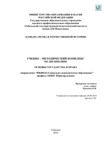 Основы государства и права - Учебно