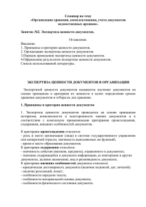 Семинар №2 на тему «Организация хранения, комплектования