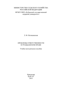 в гражданском праве - Кубанский государственный аграрный