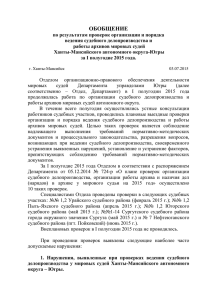 Инструкции по организации работы архива у мирового судьи