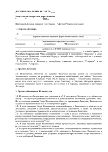 Проект договора на разработку ТЗ (*, 30 Kb)