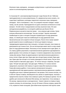 Изучение гамм, арпеджио,  аккордов на фортепиано  в детской музыкальной школе по аппликатурному принципу