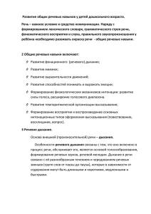 Развитие общих речевых навыков у детей дошкольного возраста.