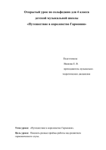 Открытый урок по сольфеджио для 4 класса детской музыкальной школы