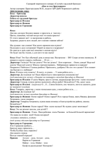 Сценарий творческого номера «Случай в трудовой бригаде» «Как я стал бригадиром»
