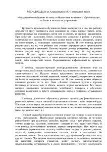 "Недостатки начального обучения на баяне и методы их