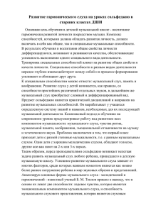 Развитие гармонического слуха на уроках сольфеджио в старших классах ДШИ