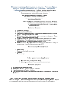 Методическая разработка урока по музыке  в 1 классе «Музыка