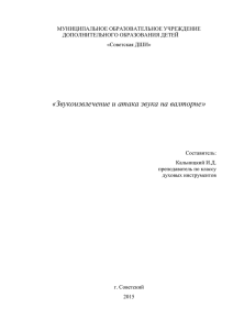 Звукоизвлечение и атака звука на валторне