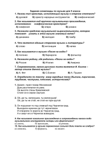 5. Как называется в музыке «Песня на воде»? А