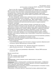 Т.Н. Осеннова, учитель русского языка и литературы МАОУ «Лицей №1» г.Сыктывкара