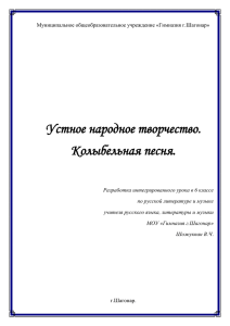 Устное народное творчество. Колыбельная песня