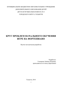 МУНИЦИПАЛЬНОЕ БЮДЖЕТНОЕ ОБРАЗОВАТЕЛЬНОЕ УЧРЕЖДЕНИЕ ДОПОЛНИТЕЛЬНОГО ОБРАЗОВАНИЯ ДЕТЕЙ ДЕТСКАЯ МУЗЫКАЛЬНАЯ ШКОЛА № 4