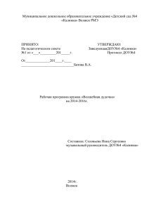 Муниципальное дошкольное образовательное учреждение «Детский сад №4 «Калинка» Волжск РМЭ