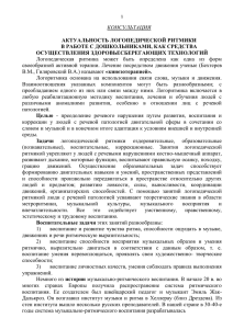 Актуальность логопедической ритмики в работе с дошкольниками